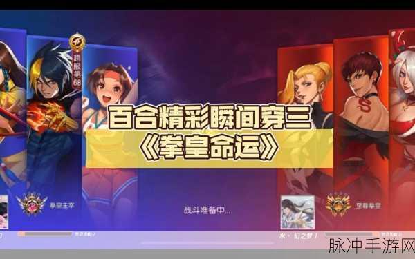 拳皇命运手游竞技场巅峰对决，策略PK技巧与实战布局全攻略