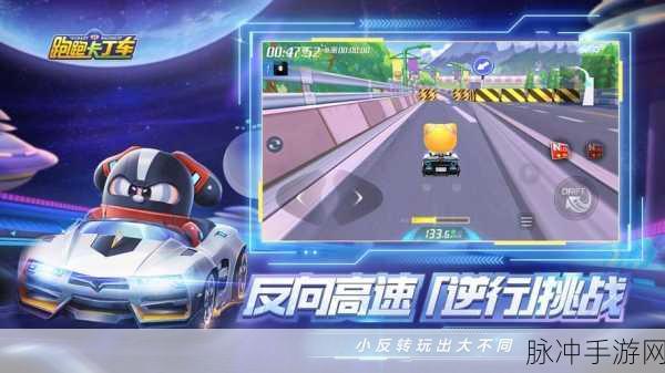 跑跑卡丁车手游深度攻略，挑战反向穿越之旅——城镇高速公路的逆行盛宴！
