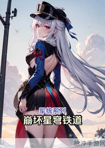 崩坏星穹铁道，胜利然后是再见成就获得方法深度解析