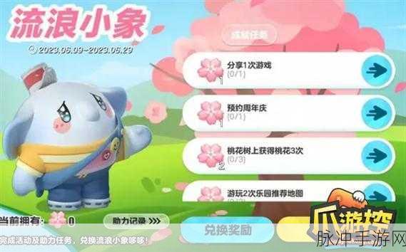 蛋仔派对流浪小象活动全攻略，解锁流浪小象哆哆的奇妙之旅