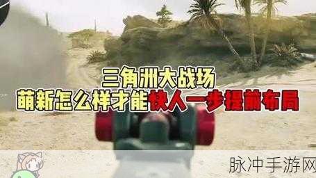 三角洲行动单排模式深度解析，一局到底有多少人？