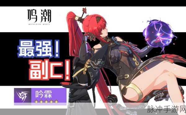 鸣潮深度攻略，重启雷达任务完成方法全解析