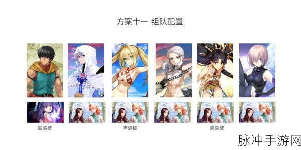 FGO赝作英灵活动速刷心脏最佳队伍配置全解析