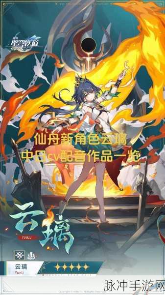 崩坏星穹铁道云璃技能机制全面爆料