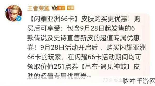 王者荣耀闪耀亚洲 66 卡获取全攻略