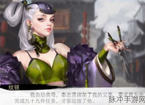 我的侠客手游攻略，纹银情缘任务详解