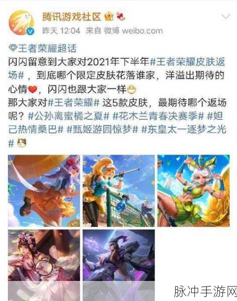 王者荣耀青春决赛季 2022 返场大揭秘