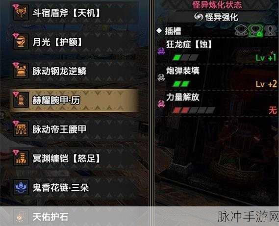 怪物猎人世界盾斧配装的绝佳指南