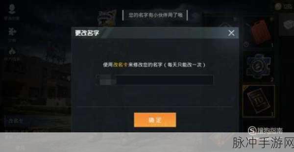和平精英改名秘籍，轻松修改昵称的详细指南