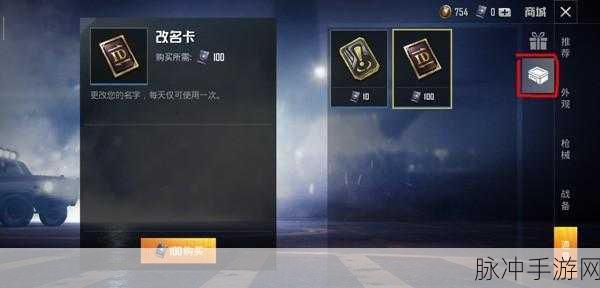 和平精英改名秘籍，轻松修改昵称的详细指南