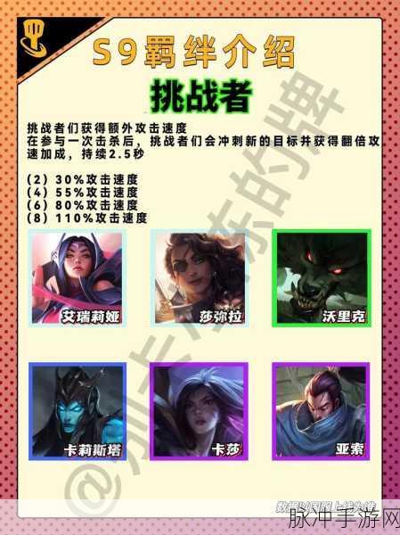 云顶之弈 S9 恕瑞玛羁绊全方位解析