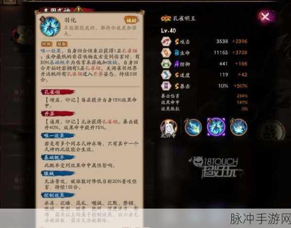 阴阳师手游攻略,孔雀明王技能是否需要满级?