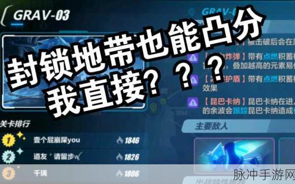 崩坏3崩坏实验室,封锁地带挑战深度玩法介绍