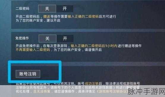 和平精英账号注销与重新注册全攻略，彻底销号方法详解
