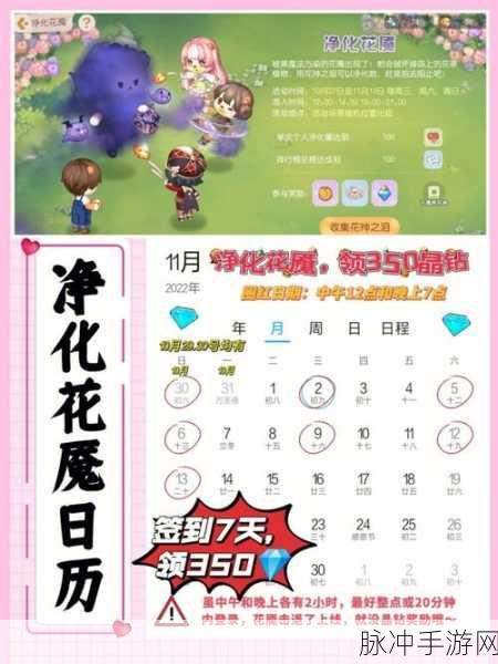 奥比岛手游，净化花魇活动全攻略指南