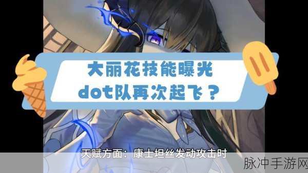 崩坏星穹铁道大丽花康士坦丝爆料，反击策略扭转局势全攻略