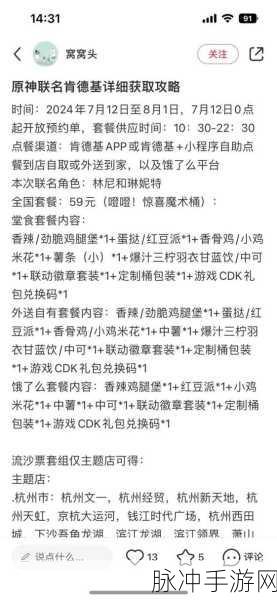 原神KFC联动套餐购买攻略，尽享美味与游戏福利