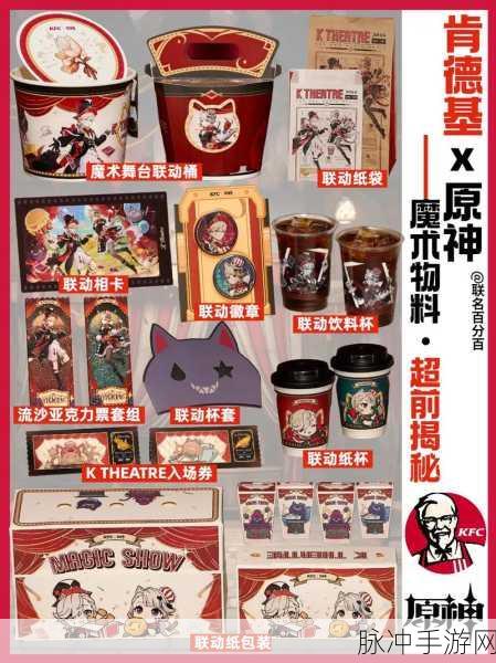 原神KFC联动套餐购买攻略，尽享美味与游戏福利