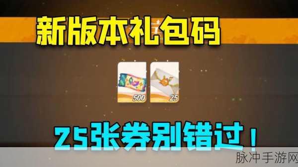 剑与远征五月启程礼包兑换码全揭秘