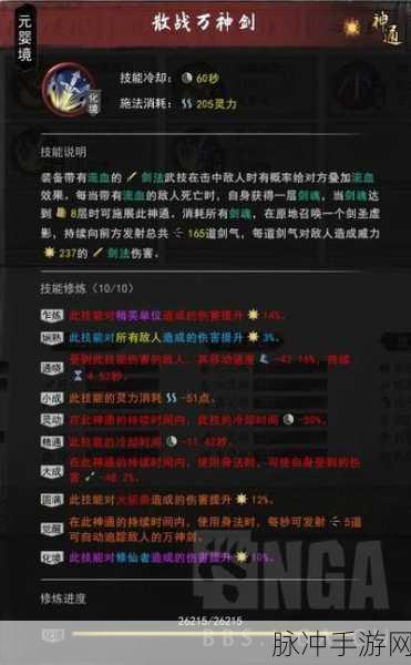 鬼谷八荒中万神剑的获取秘籍大揭秘