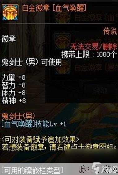 DNF狂战左右槽白金徽章选择，红眼白金徽章选择深度分析