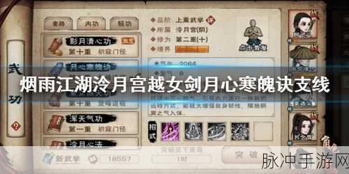 烟雨江湖冷月令任务深度完成攻略