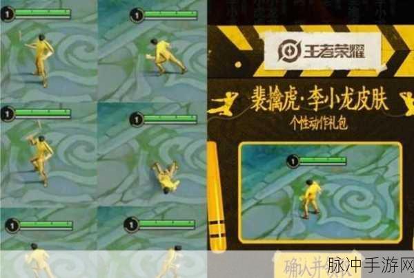 王者荣耀李小龙个性动作深度解析与二维码全览指南