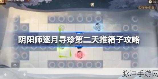 阴阳师纸船之风全面通关攻略，解锁逐月寻珍的奥秘