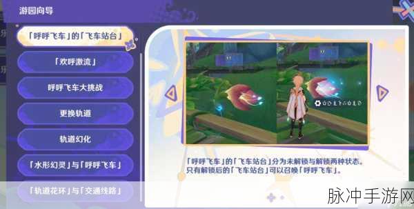 原神琉形蜃境地下锚点开启全攻略
