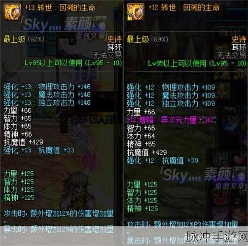 DNF 手游，白 13 耳环与红 12 耳环的深度比较