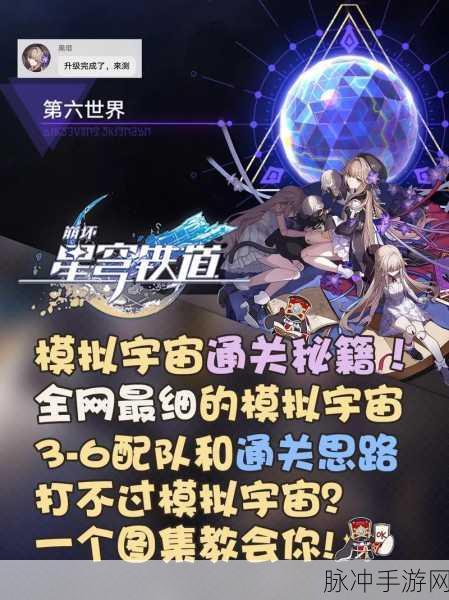 崩坏星穹铁道模拟宇宙奖励全解析，探索无尽宇宙的丰厚回馈