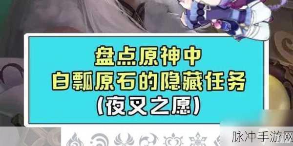 原神夜叉之愿任务攻略，任务流程详解