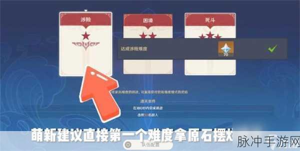 原神蹈刃破决第六天通关秘籍大揭秘