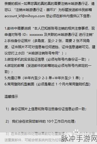 米游社账号注销全攻略，详解注销时长与注意事项