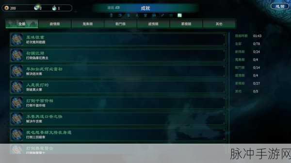 天命奇御 2 宗师成就全解析