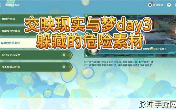 原神交映现实与梦第一天玩法攻略，道具创意用法全解析