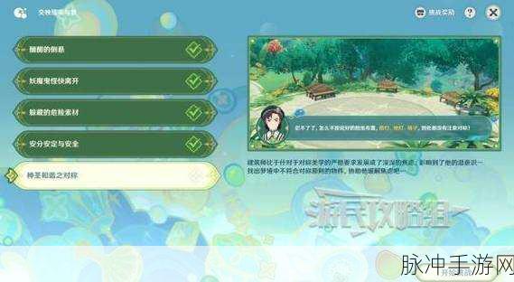 原神交映现实与梦第一天玩法攻略，道具创意用法全解析