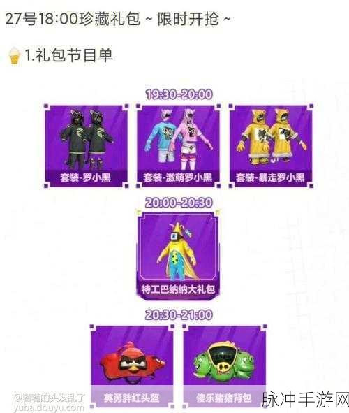 和平精英潮玩酷熊新皮肤上线时间大揭秘