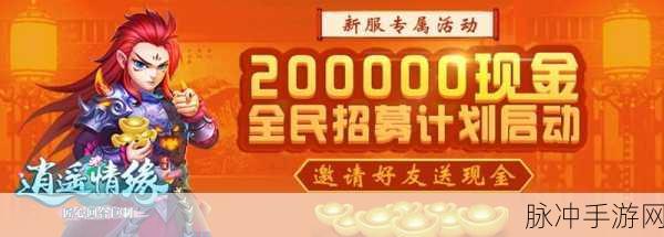 笑傲江湖手游礼包全攻略，畅享江湖之旅