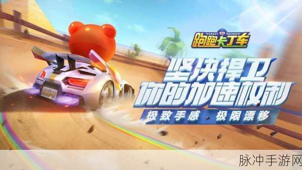 跑跑卡丁车2022，竞速之巅，探寻最佳座驾