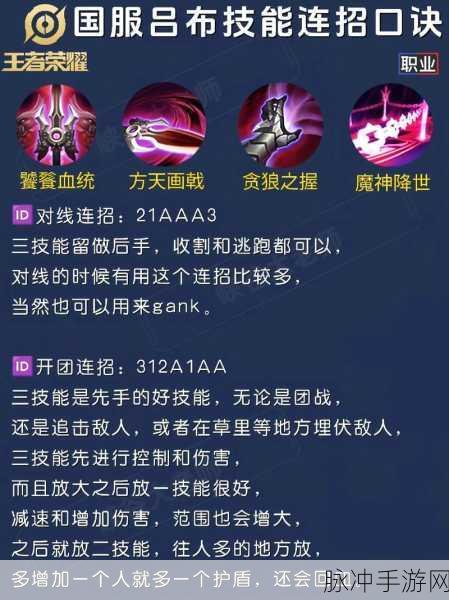 王者荣耀，吕布的无敌出装与致胜玩法全解析