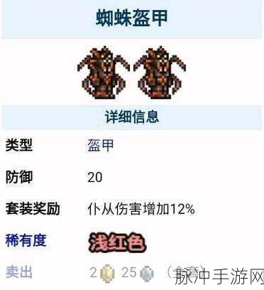 泰拉瑞亚手机版蜘蛛全方位介绍