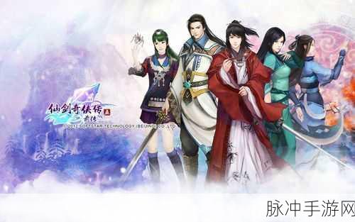 仙剑奇侠传手游攻略，深度解析天虎队阵容与援护搭配