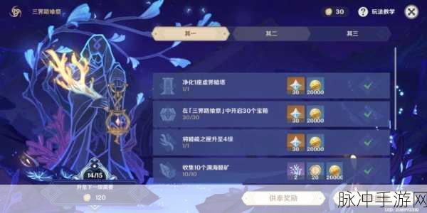 原神三界路飨祭其二任务全攻略，解锁隐藏宝藏的详细步骤