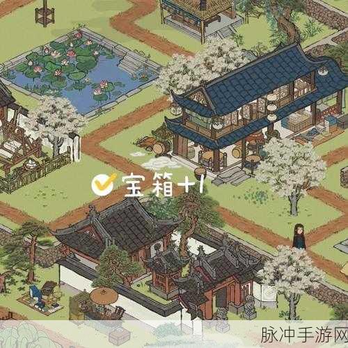 江南百景图长相思，宝箱钥匙位置全解析与高分挑战技巧