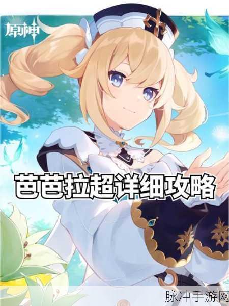 原神芭芭拉培养价值全解析