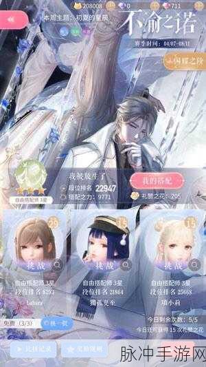 闪耀暖暖竞技场深度攻略，解锁高分搭配与晋升之路