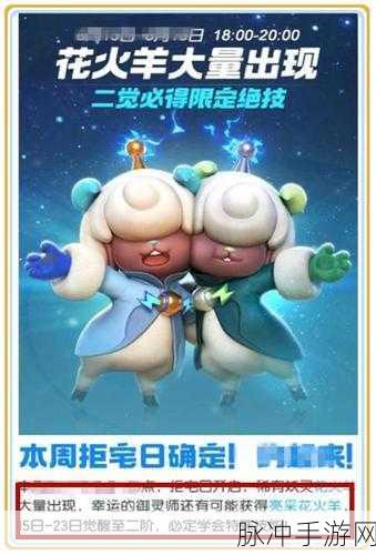 深度剖析，一起来捉妖花火羊资质与技能属性