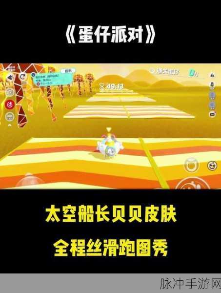 蛋仔派对太空船长贝贝深度攻略与角色评测