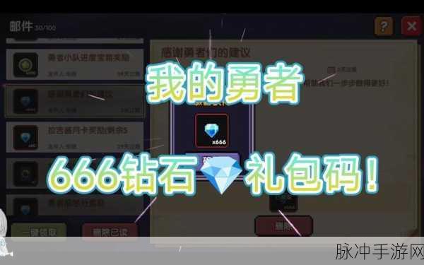 2023 我的勇者最新礼包兑换码全揭秘